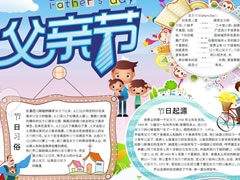 618父親節(jié)手抄報模板大全