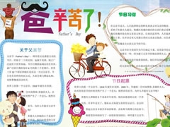 爸爸辛苦了手抄報模板