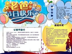 老爸節(jié)日快樂手抄報模板