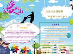 父愛如山手抄報(bào)模板