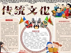 傳統(tǒng)文化小報手抄報模板