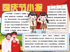 國慶節(jié)小報手抄報模板