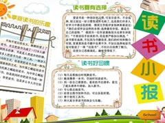 讀書(shū)小報(bào)手抄報(bào)模板（四）