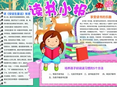 讀書(shū)小報(bào)手抄報(bào)模板（五）