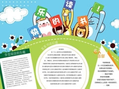 快樂(lè)的讀書(shū)小報(bào)模板