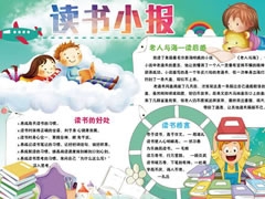 讀書(shū)小報(bào)手抄報(bào)模板（六）