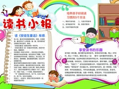 讀書小報手抄報模板（八）