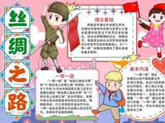 絲綢之路手抄報模板