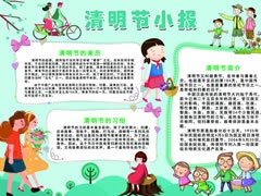 清明節(jié)小報模板