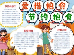 愛(ài)惜糧食節(jié)約糧食手抄報(bào)模板
