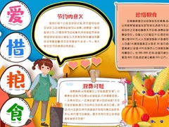 愛惜糧食手抄報(bào)模板