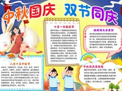 中秋國慶雙節(jié)同慶手抄報模板