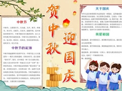 賀中秋迎國慶手抄報模板