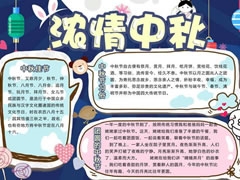 濃情中秋手抄報(bào)模板