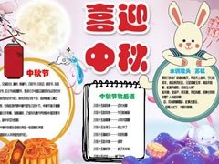 喜迎中秋小報(bào)模板