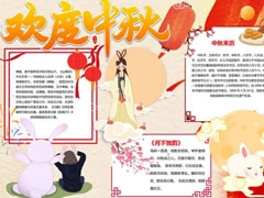 歡度中秋手抄報(bào)模板