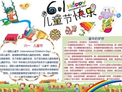 六一兒童節(jié)快樂手抄報