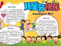 國際兒童節(jié)快樂手抄報