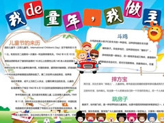 我的童年我做主手抄報模板