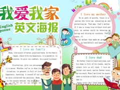 【我愛我家】英文海報欣賞