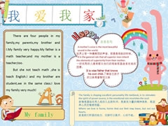【我愛我家】手抄報欣賞