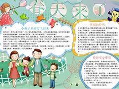 【春天來了】手抄報(bào)欣賞