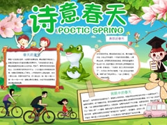 【詩意春天】手抄報(bào)欣賞