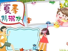 【夏季防溺水】手抄報(bào)欣賞