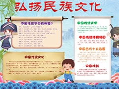【弘揚(yáng)民族文化】手抄報(bào)欣賞