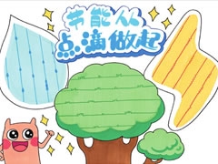 節(jié)能從點(diǎn)滴做起手抄報(bào)欣賞