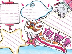 鬧新春手抄報(bào)欣賞