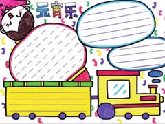 元宵樂手抄報(bào)欣賞