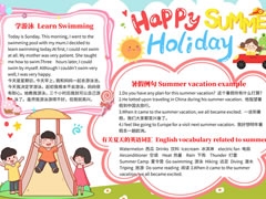 快樂暑假手抄報欣賞