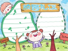 校園禮儀手抄報欣賞