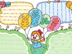 關愛兒童手抄報欣賞