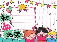 獻(xiàn)血光榮手抄報(bào)欣賞
