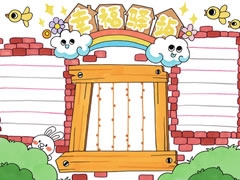 幸福驛站手抄報(bào)欣賞