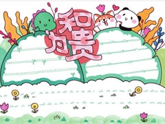 和為貴手抄報(bào)欣賞