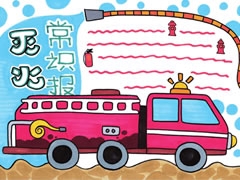 滅火常識手抄報模板