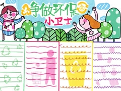 爭做環(huán)保小衛(wèi)士手抄報(bào)欣賞