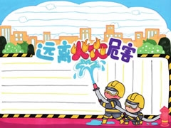 遠(yuǎn)離火災(zāi)危害手抄報模板