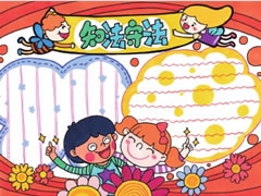 知法守法手抄報模板