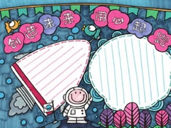 創(chuàng)造未來用心起跑手抄報模板