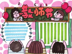 教師節(jié)手抄報(bào)模板