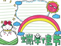 端午節(jié)手抄報模板