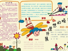 展開理想的翅膀手抄報模板