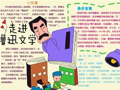 走進魯迅文學手抄報模板