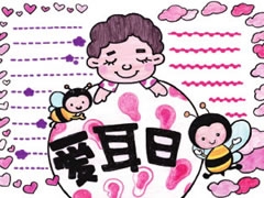 愛耳日手抄報模板