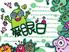 愛眼日手抄報(bào)模板
