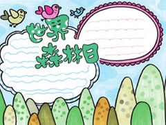 世界森林日手抄報模板